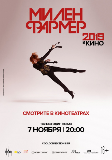 Милен Фармер 2019 – в кино (2019)