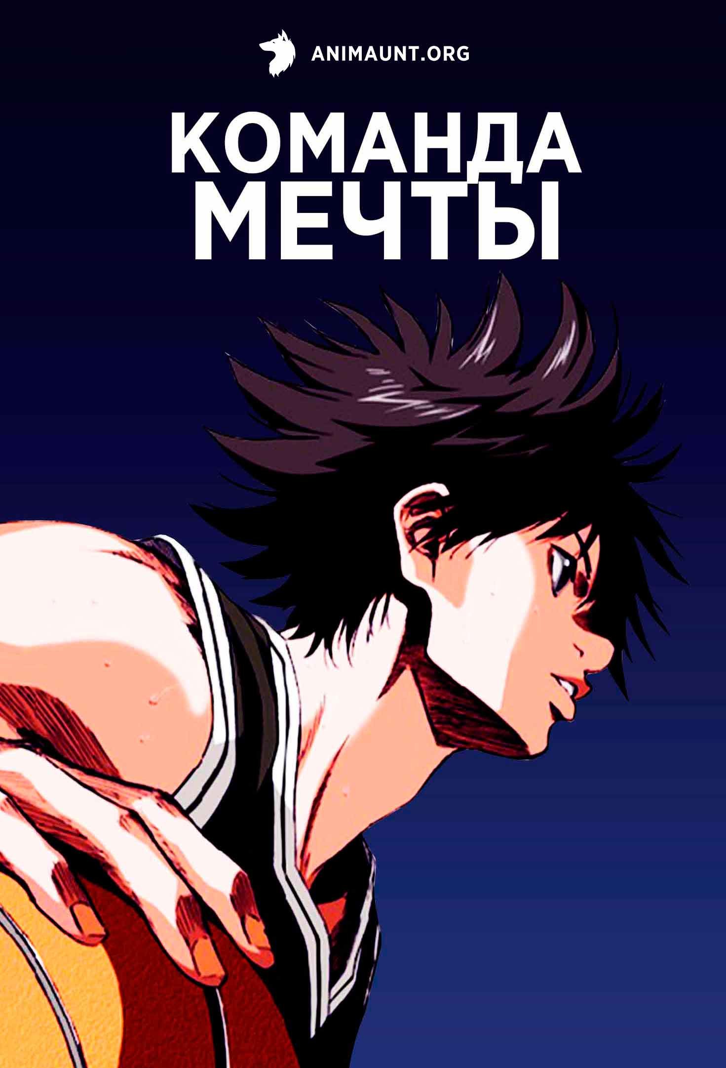Команда мечты 1 сезон (2019)